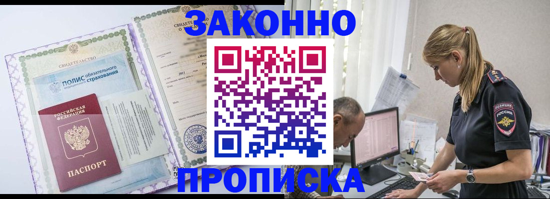 прописка поиск в Снежногорске