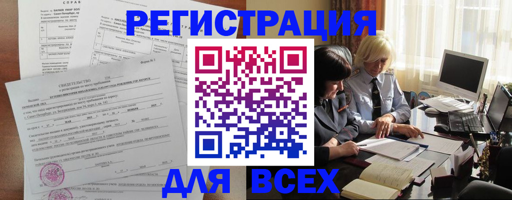 регистрация в Снежногорске