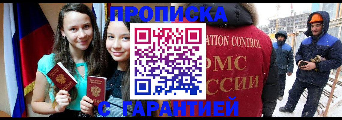 прописка паспорт в Снежногорске
