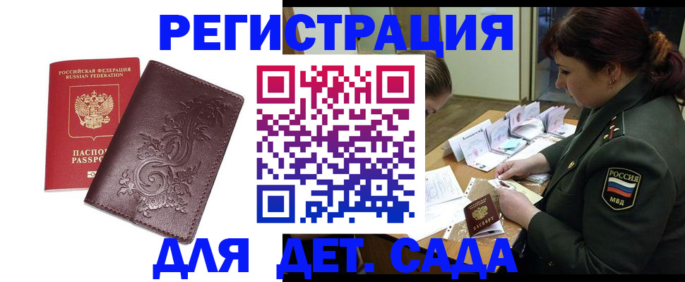 временная регистрация недорого в Снежногорске