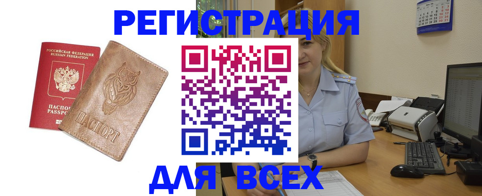 прописка для школы в Снежногорске
