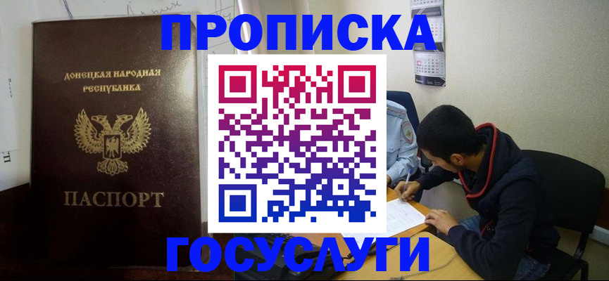 временная регистрация для школы в Снежногорске