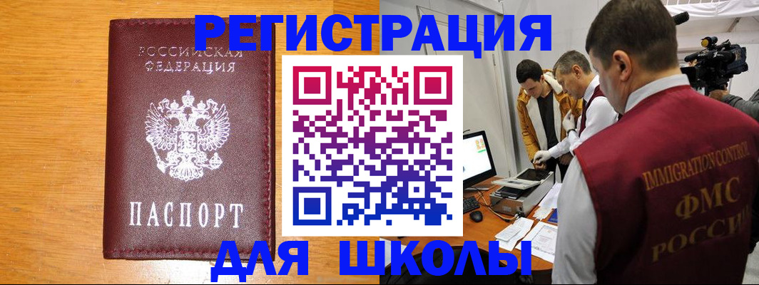 прописка в Снежногорске