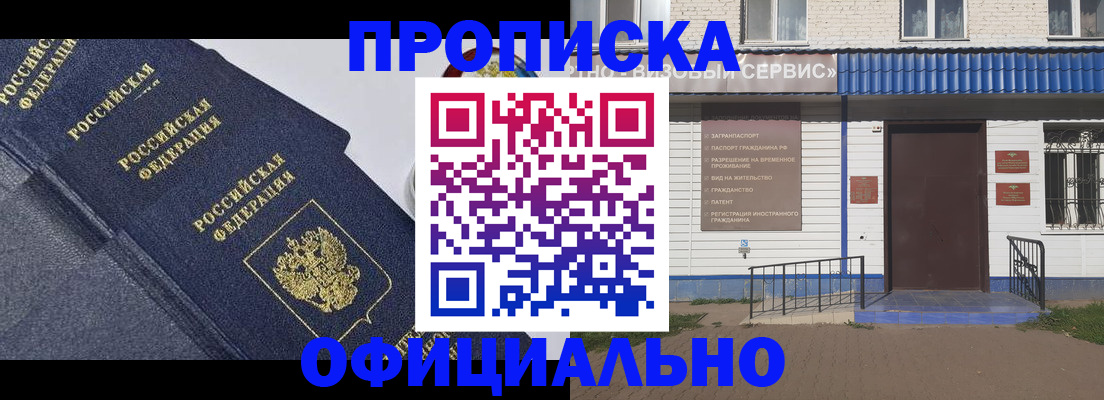 прописка для кредита в Снежногорске