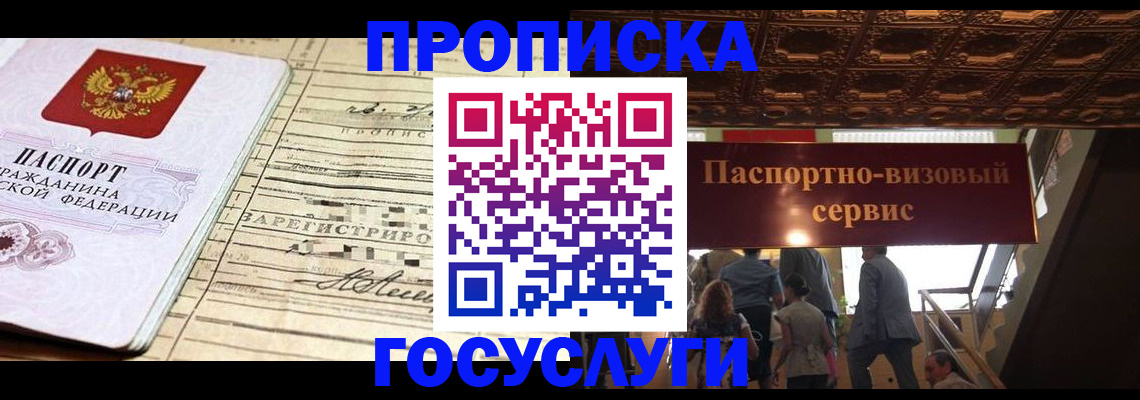 где прописаться в Снежногорске