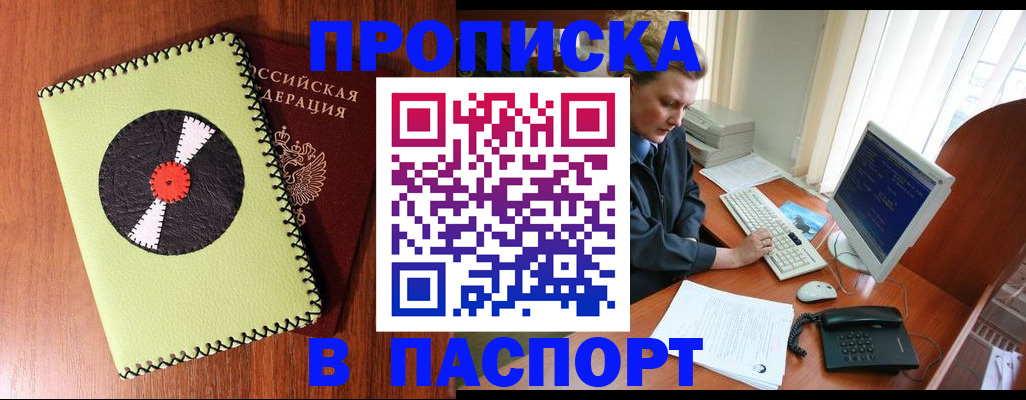 временная регистрация для всех в Снежногорске